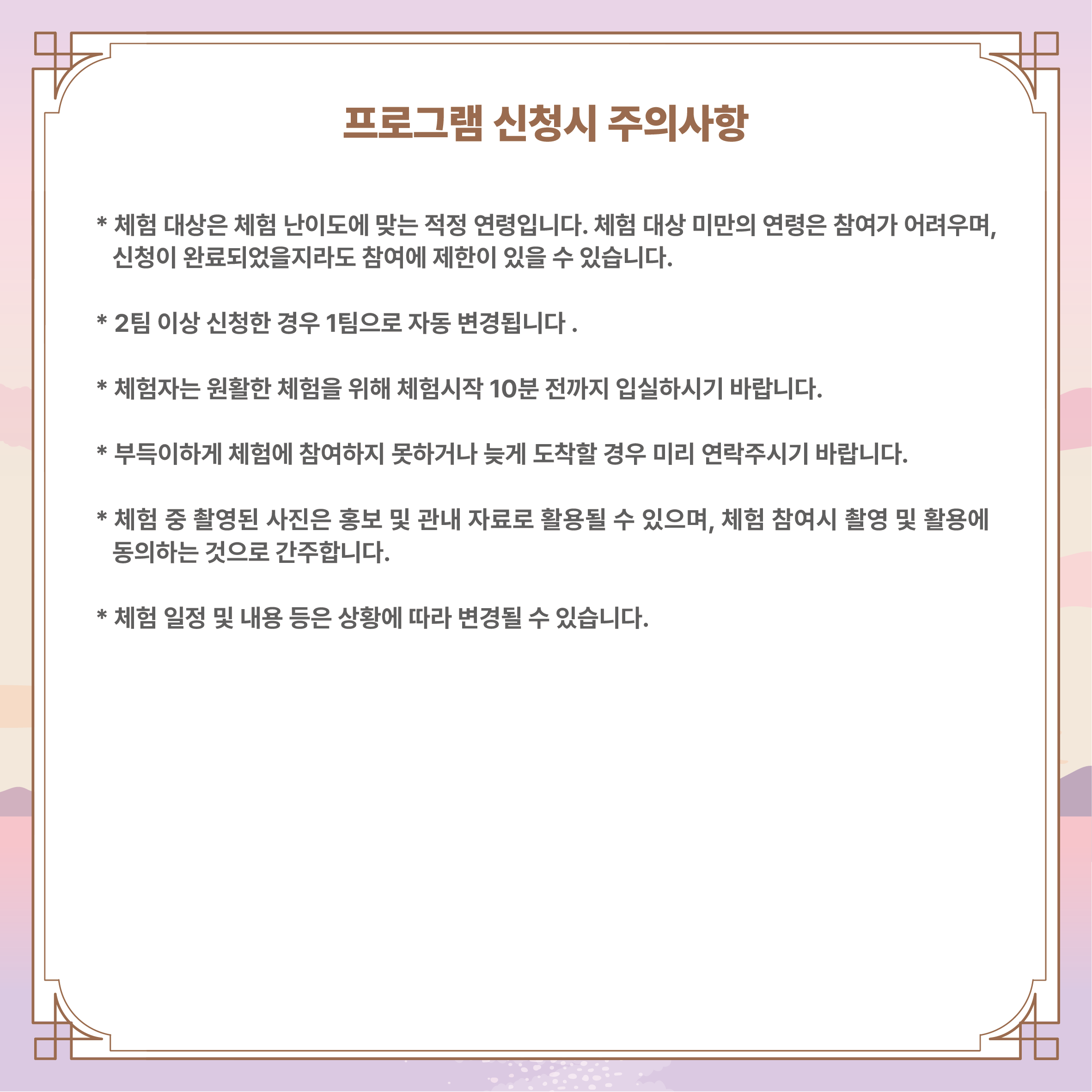 2024년 <해넘이, 해맞이 체험 프로그램)> 운영 안내 (3)