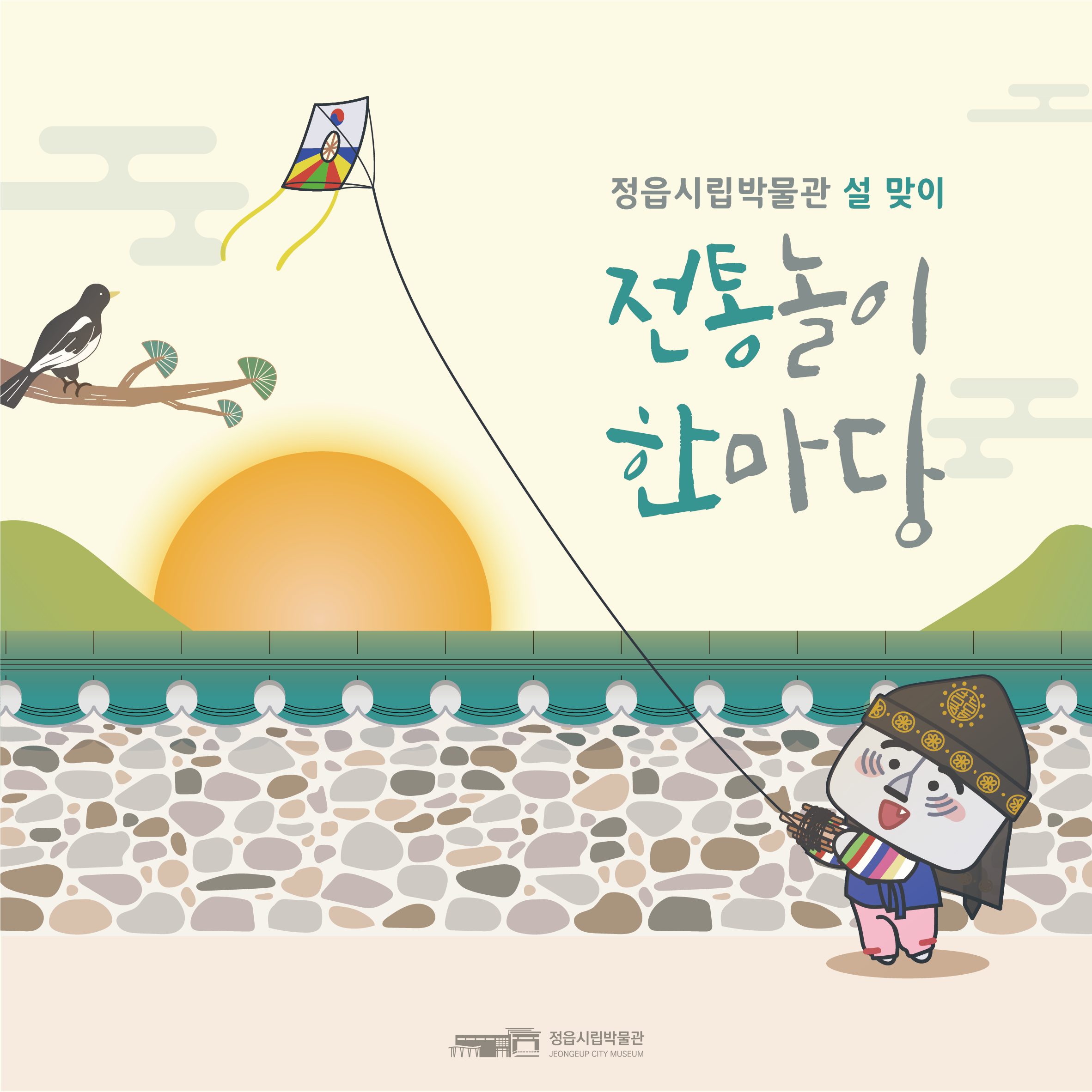 설 맞이 전통놀이 한마당 체험 안내 (1)