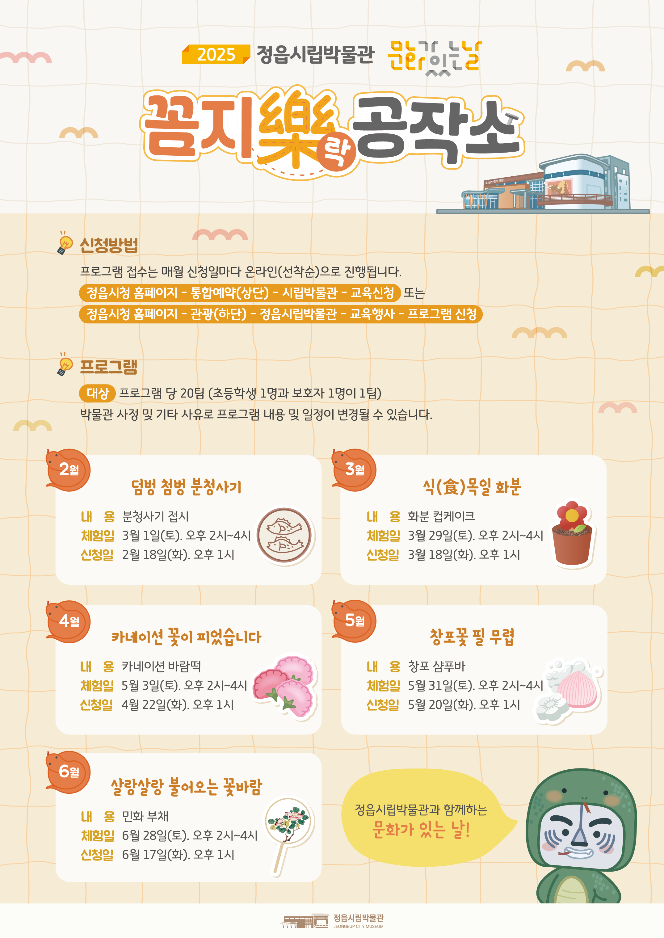 2025년 문화가 있는 날 프로그램 안내 (1)