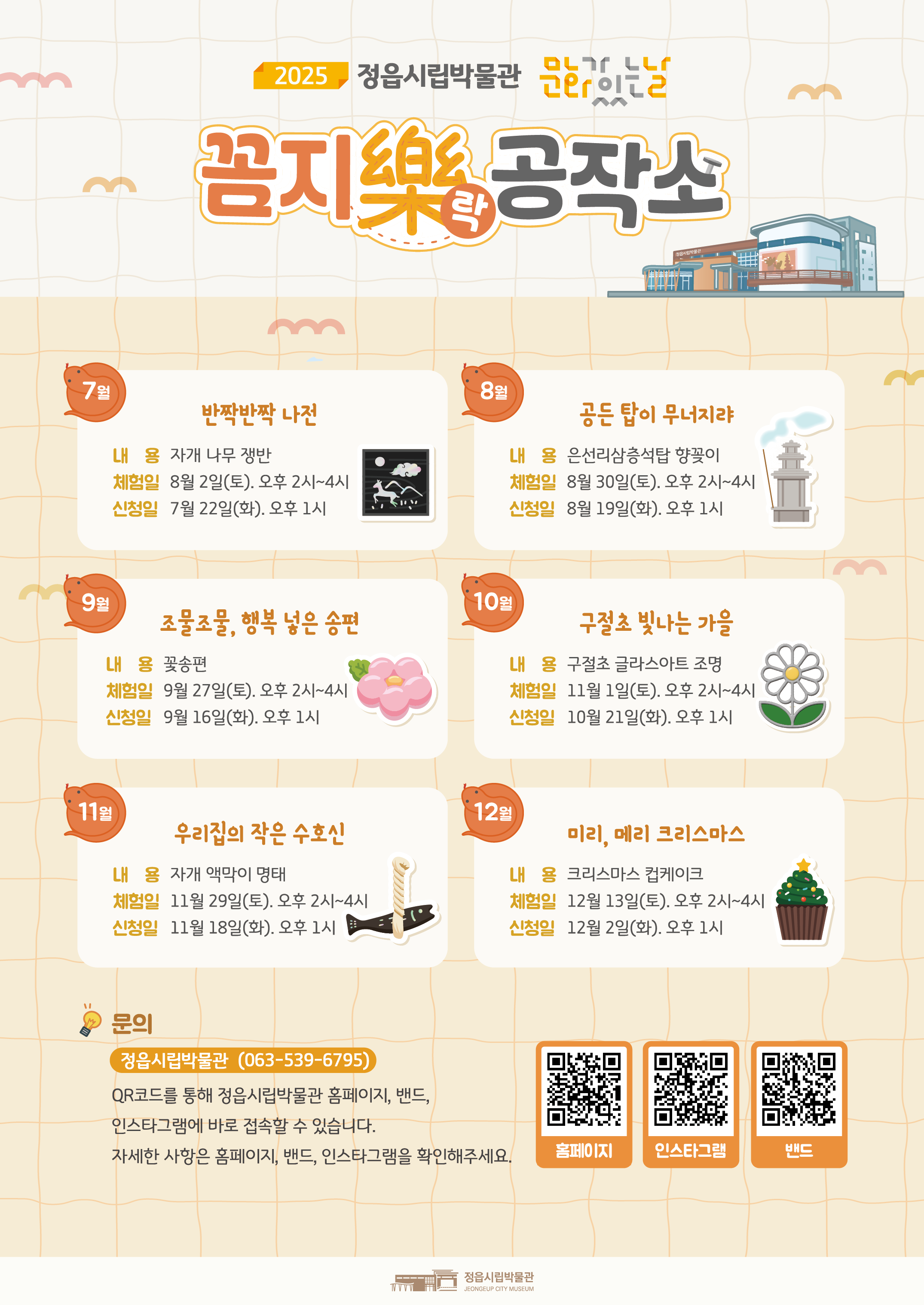 2025년 문화가 있는 날 프로그램 안내 (2)
