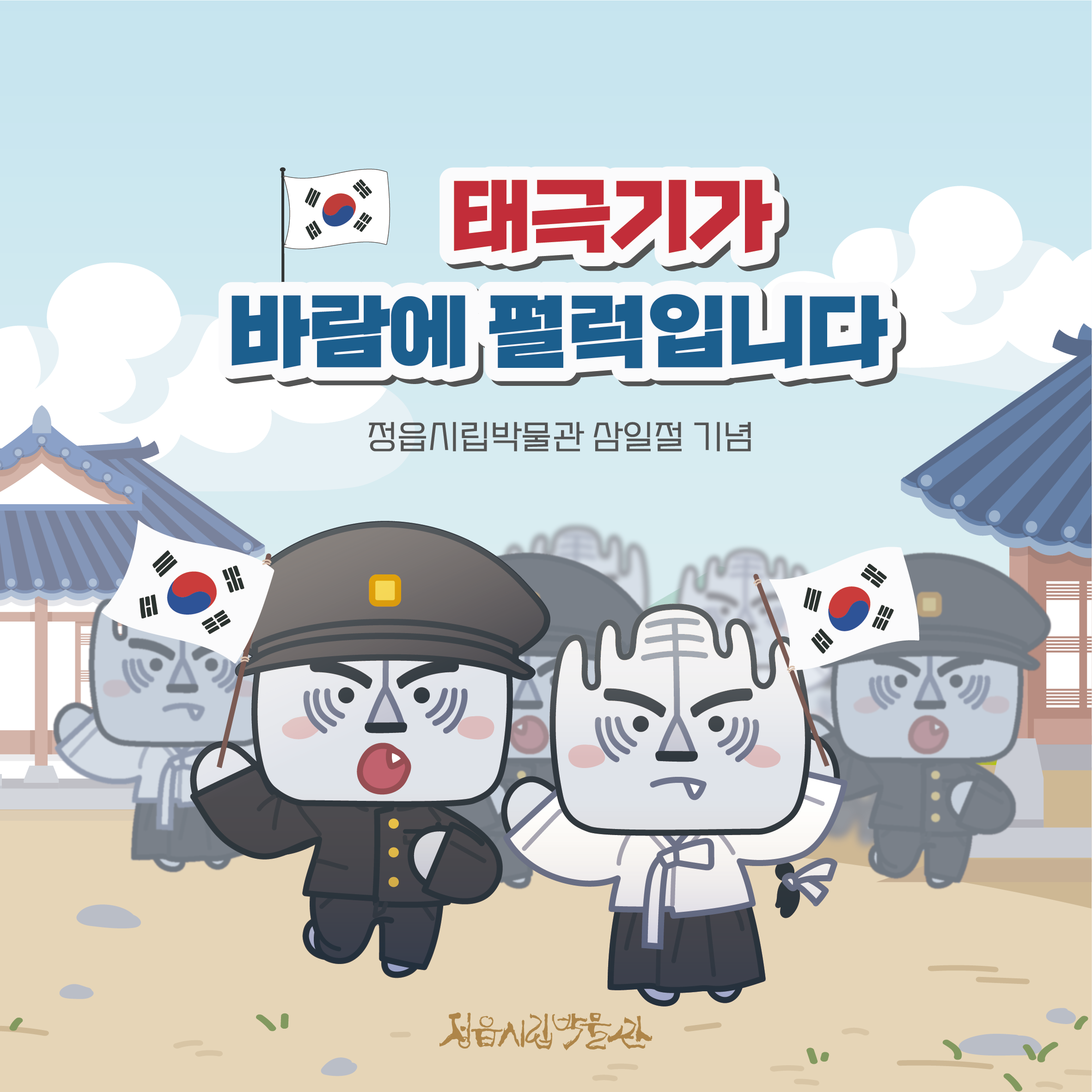 기획체험(삼일절, 태극기가 바람에 펄럭입니다) 운영 안내 (1)