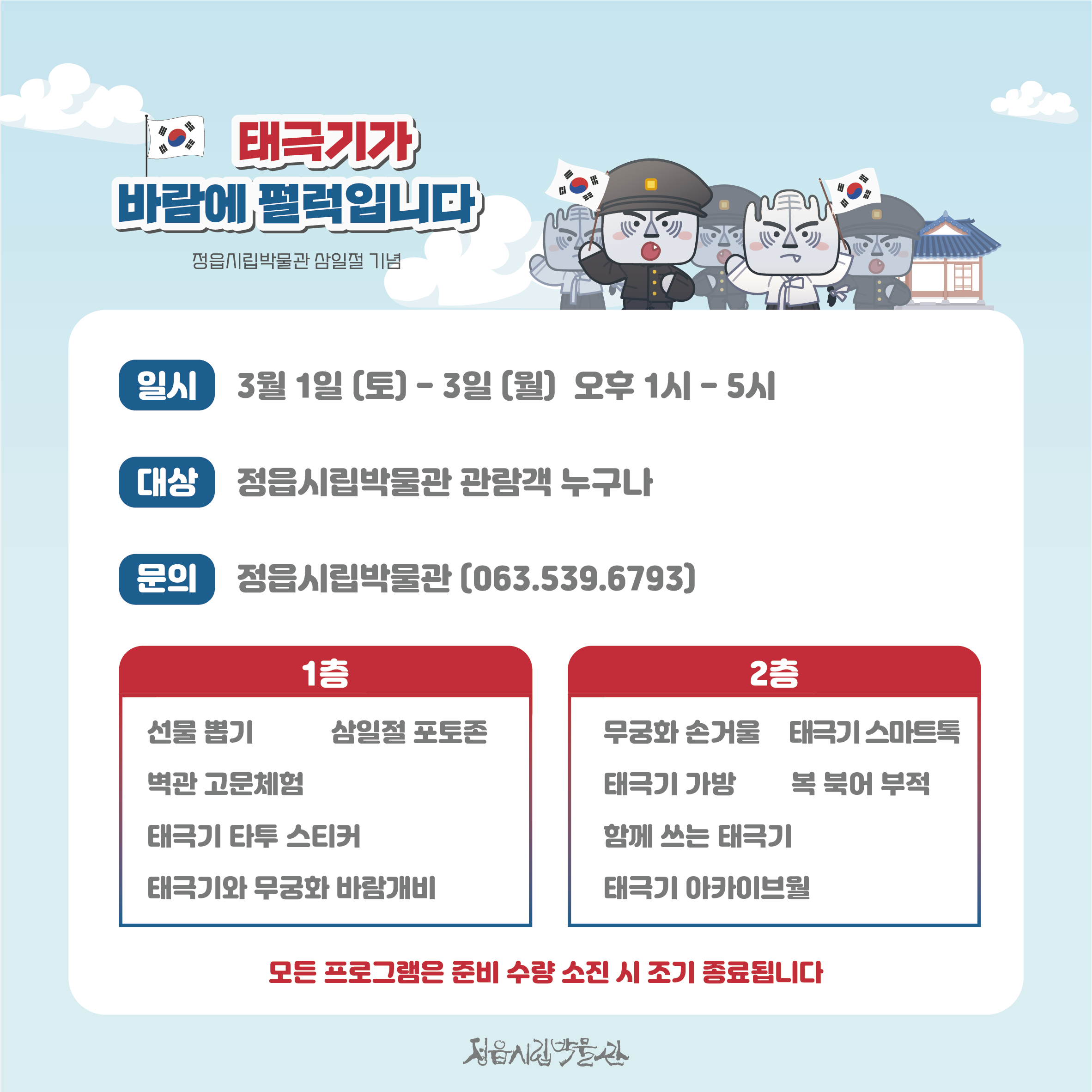 기획체험(삼일절, 태극기가 바람에 펄럭입니다) 운영 안내 (2)