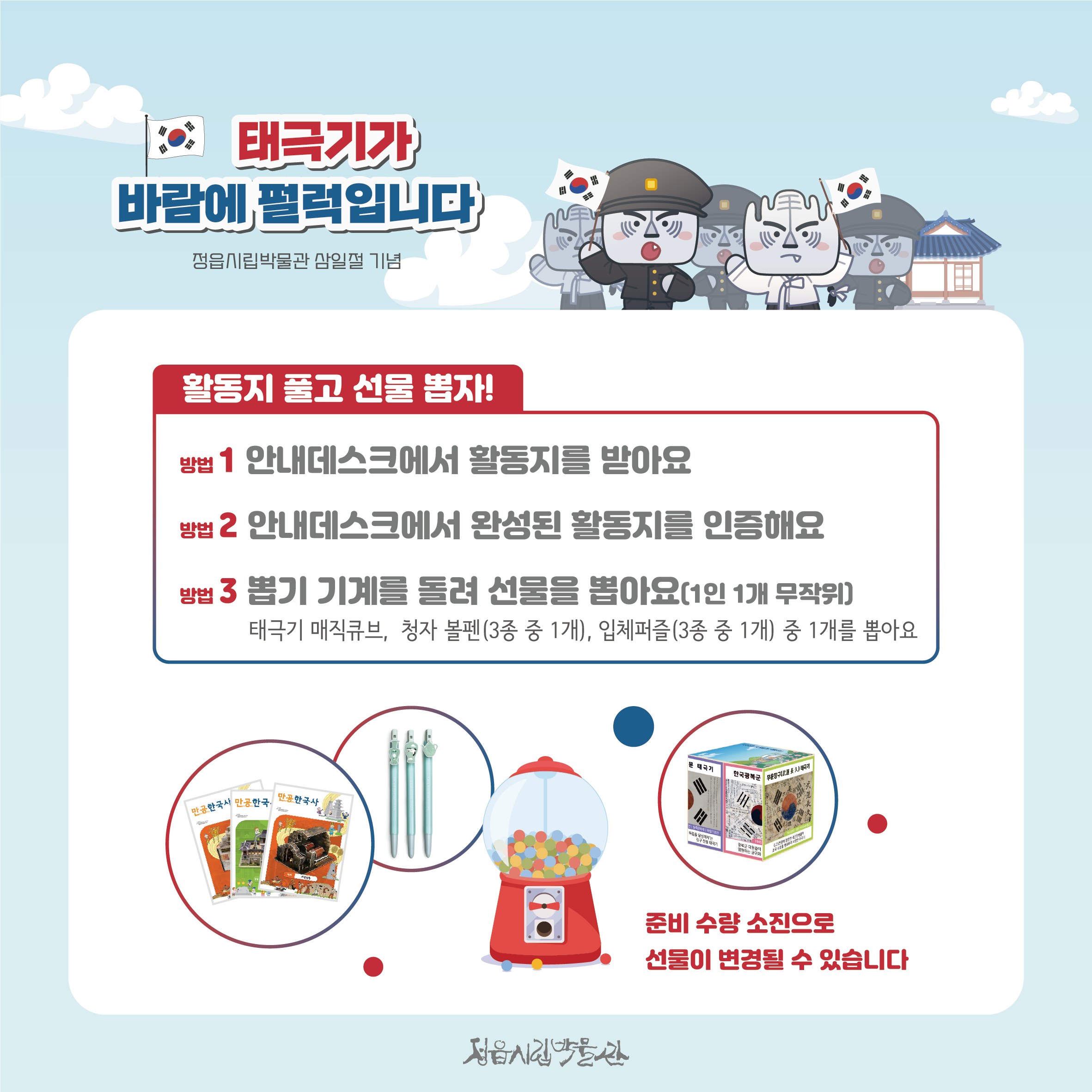 기획체험(삼일절, 태극기가 바람에 펄럭입니다) 운영 안내 (3)