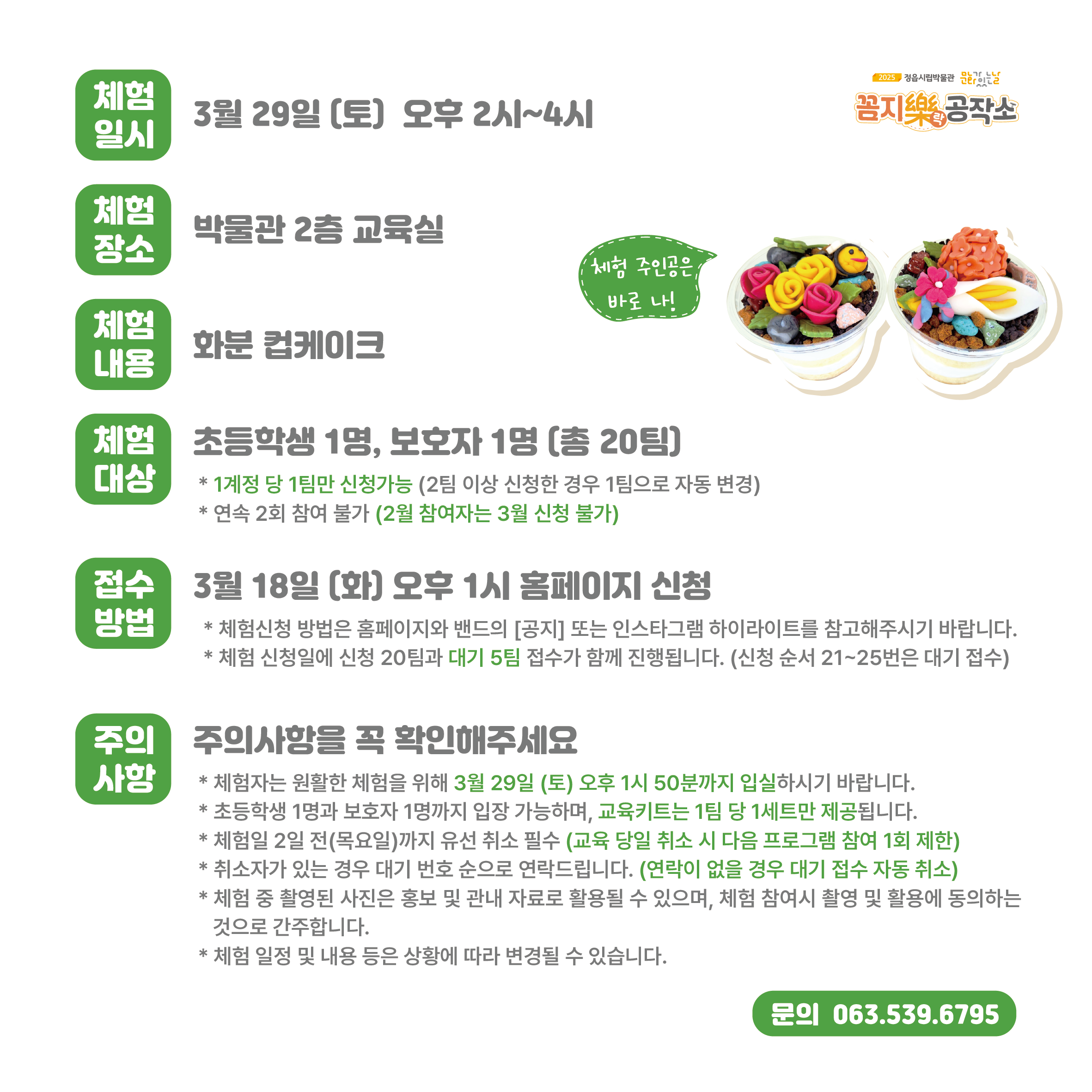 <3월 꼼지락 공작소> 식(食)목일 화분 (2)