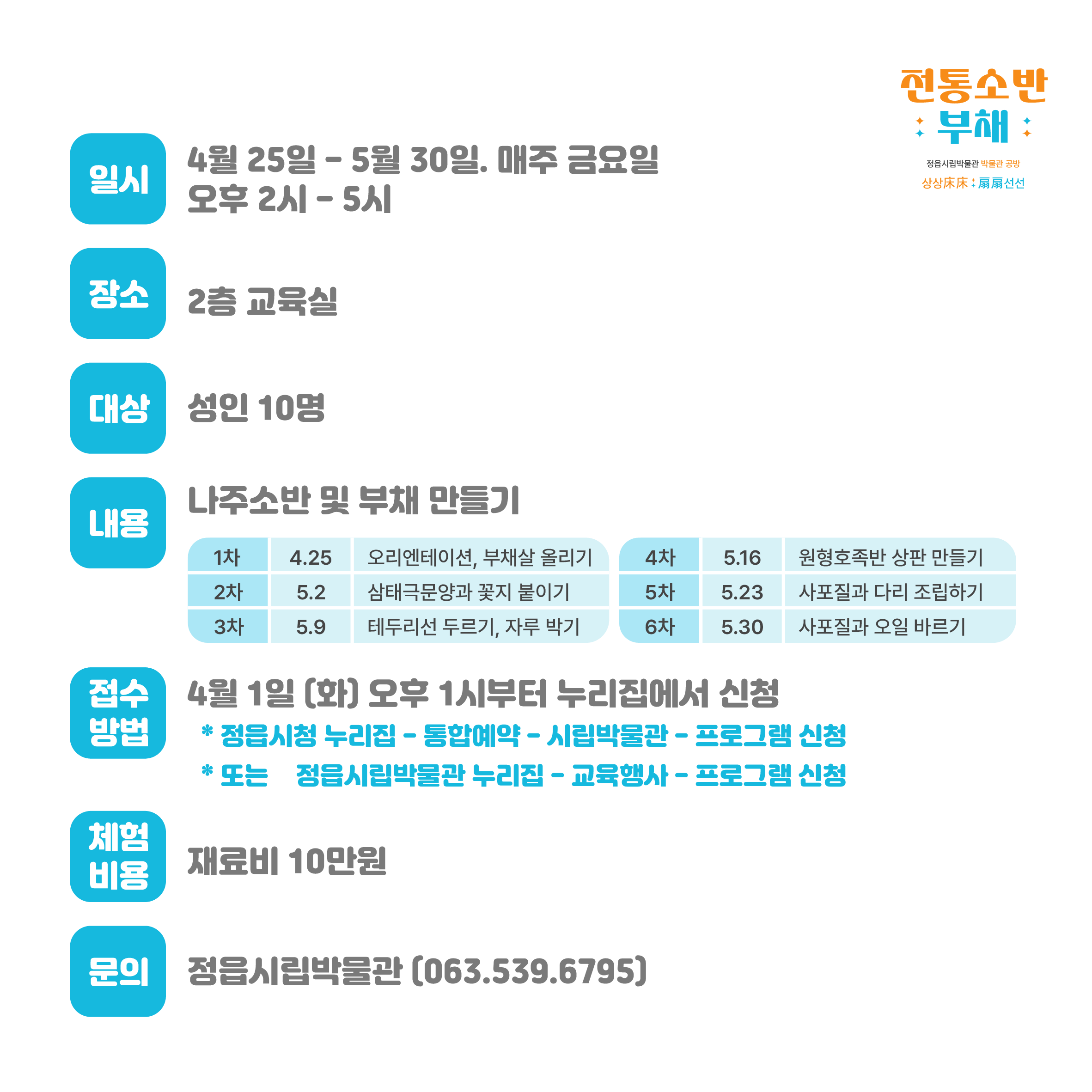 [취소]기획체험 <상상선선> 전통소반과 부채 프로그램 안내 (2)