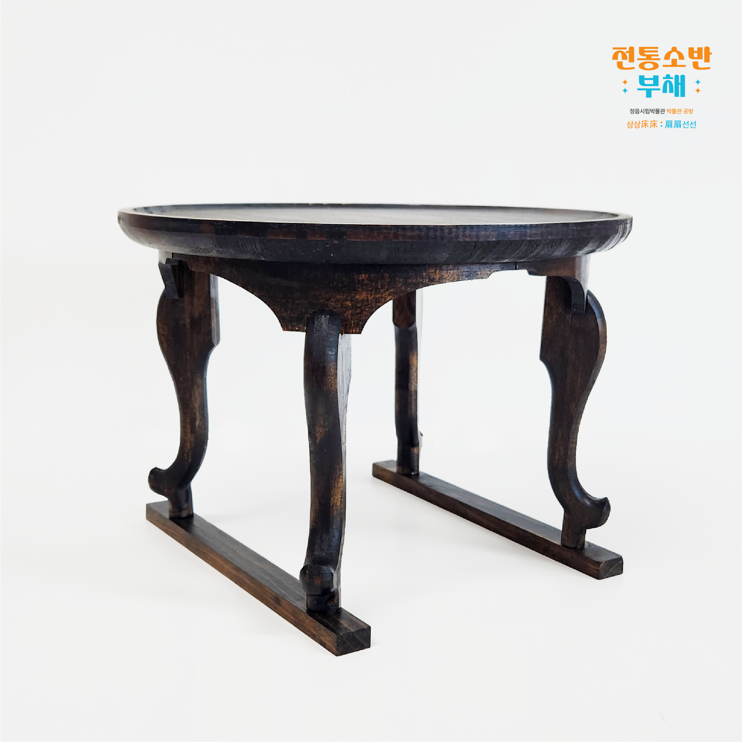 [취소]기획체험 <상상선선> 전통소반과 부채 프로그램 안내 (3)