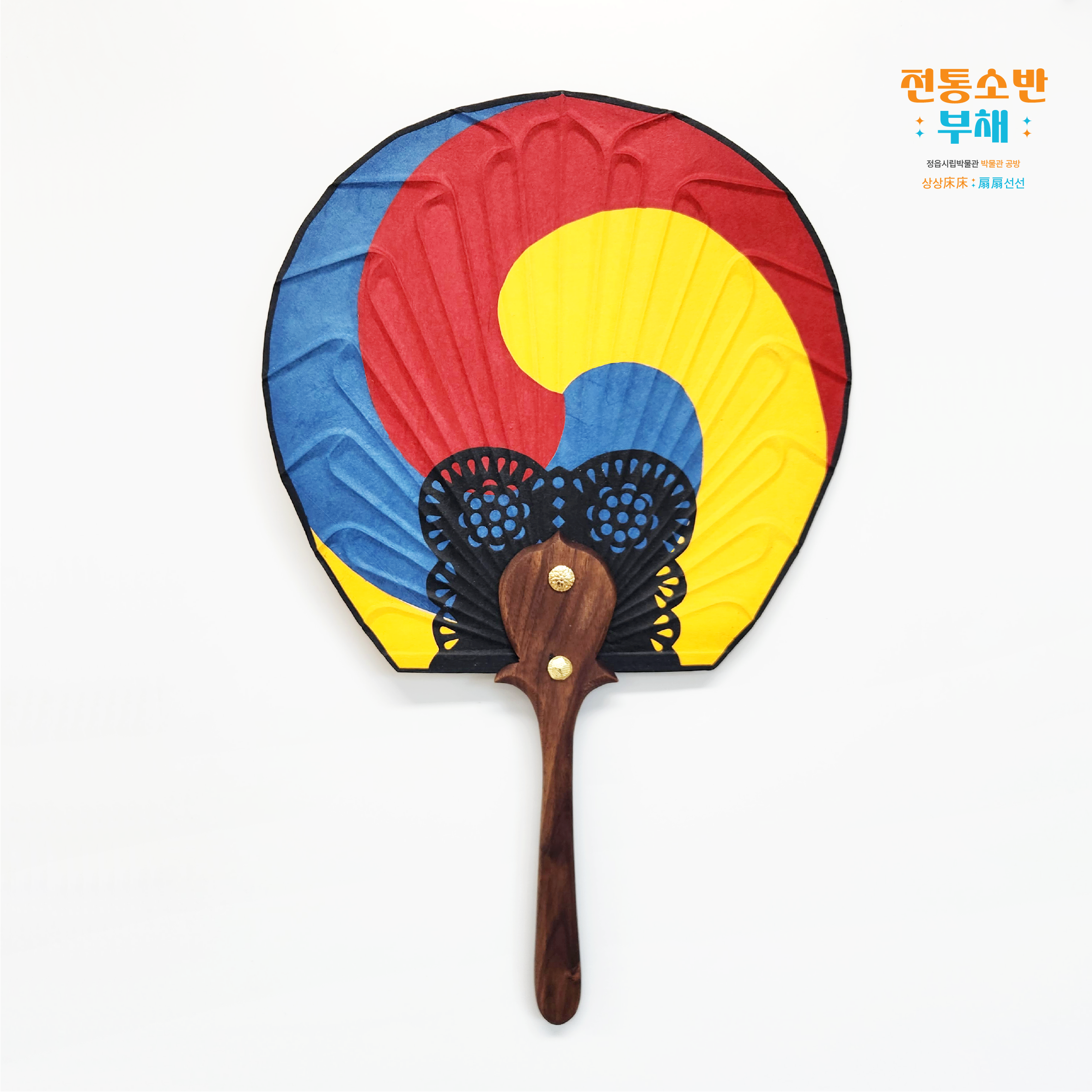 [취소]기획체험 <상상선선> 전통소반과 부채 프로그램 안내 (4)