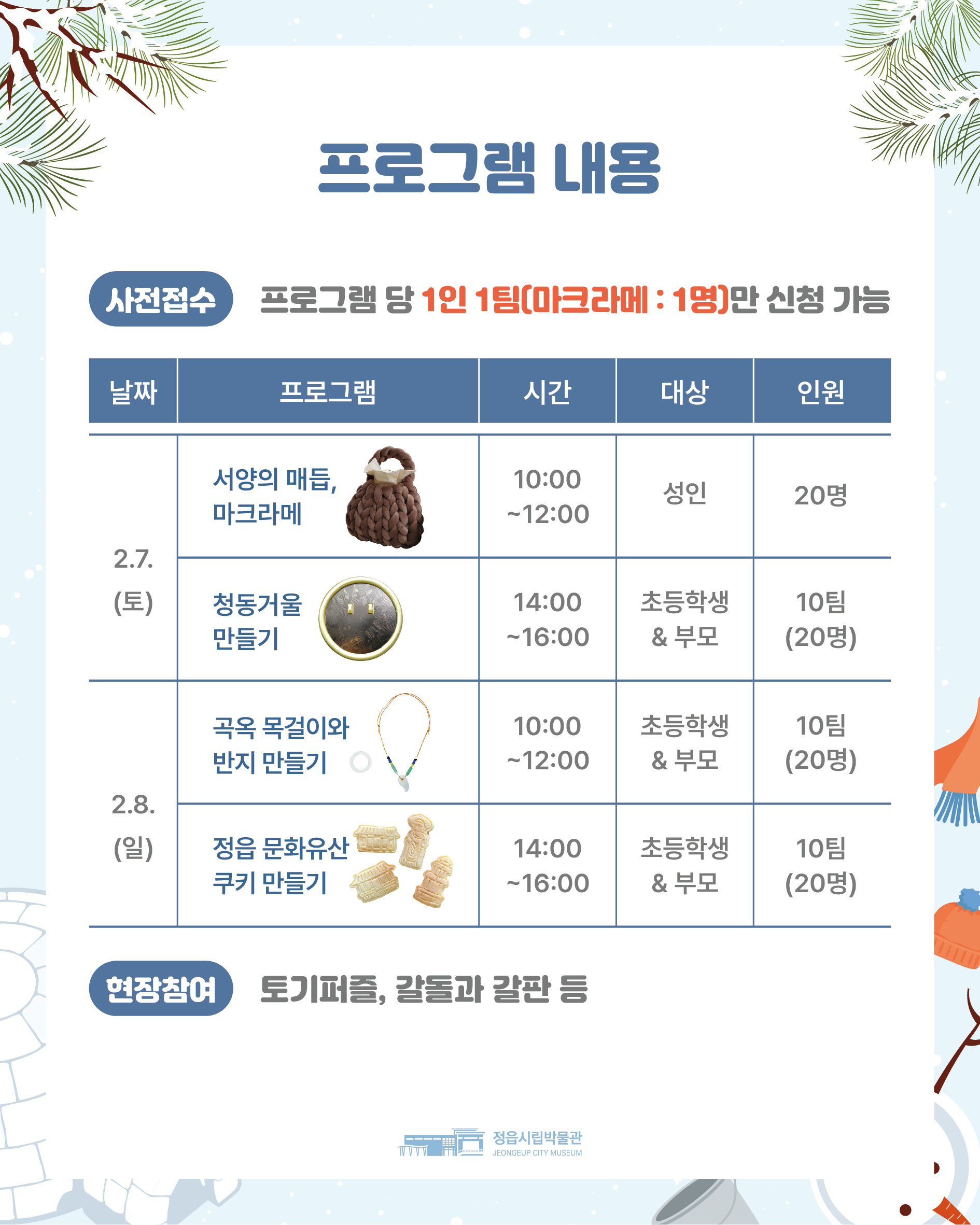 겨울방학 기획체험 박물관 겨울나기 운영 안내 (2)