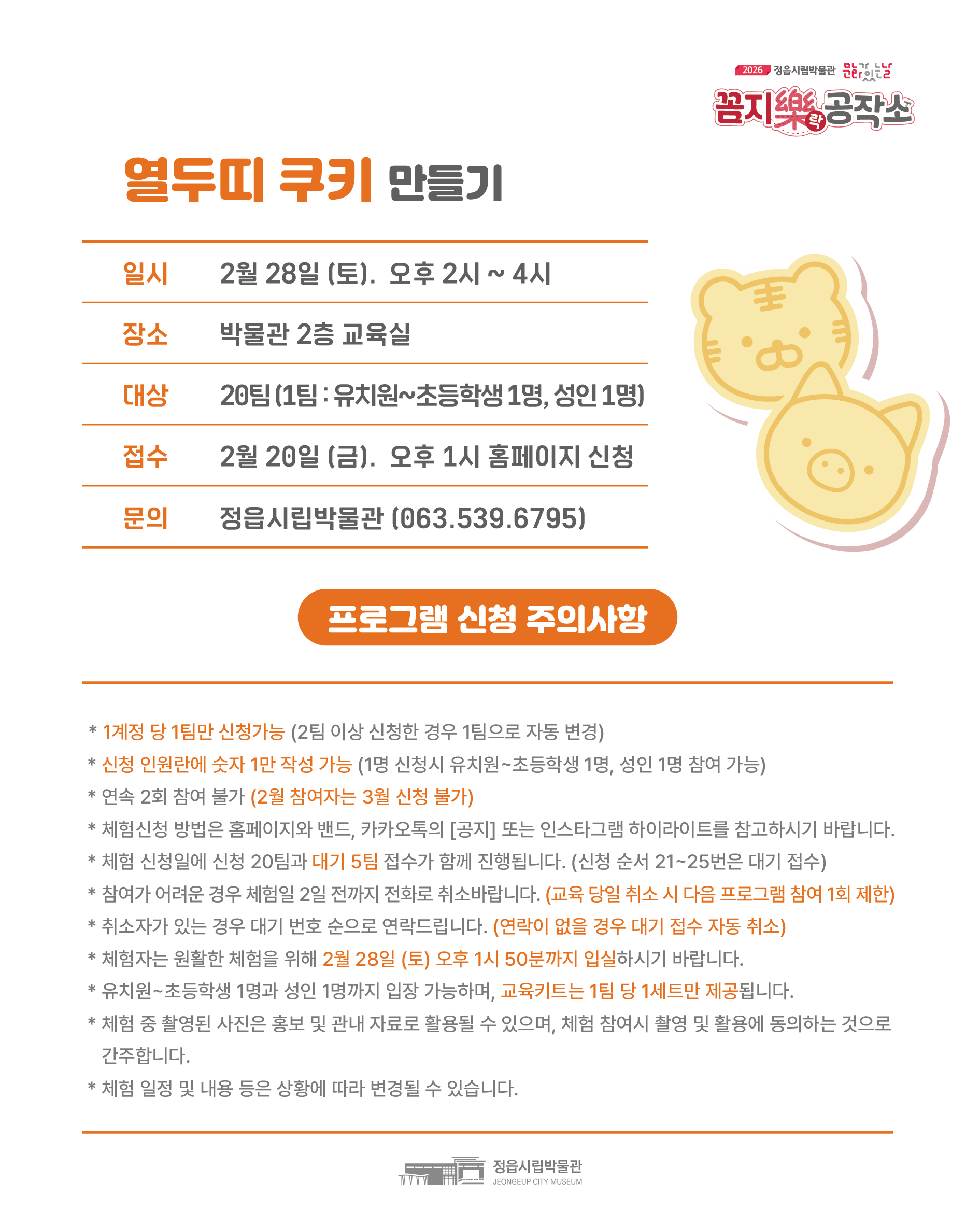 <2월 꼼지락 공작소> 나의 띠를 찾아라! (2)