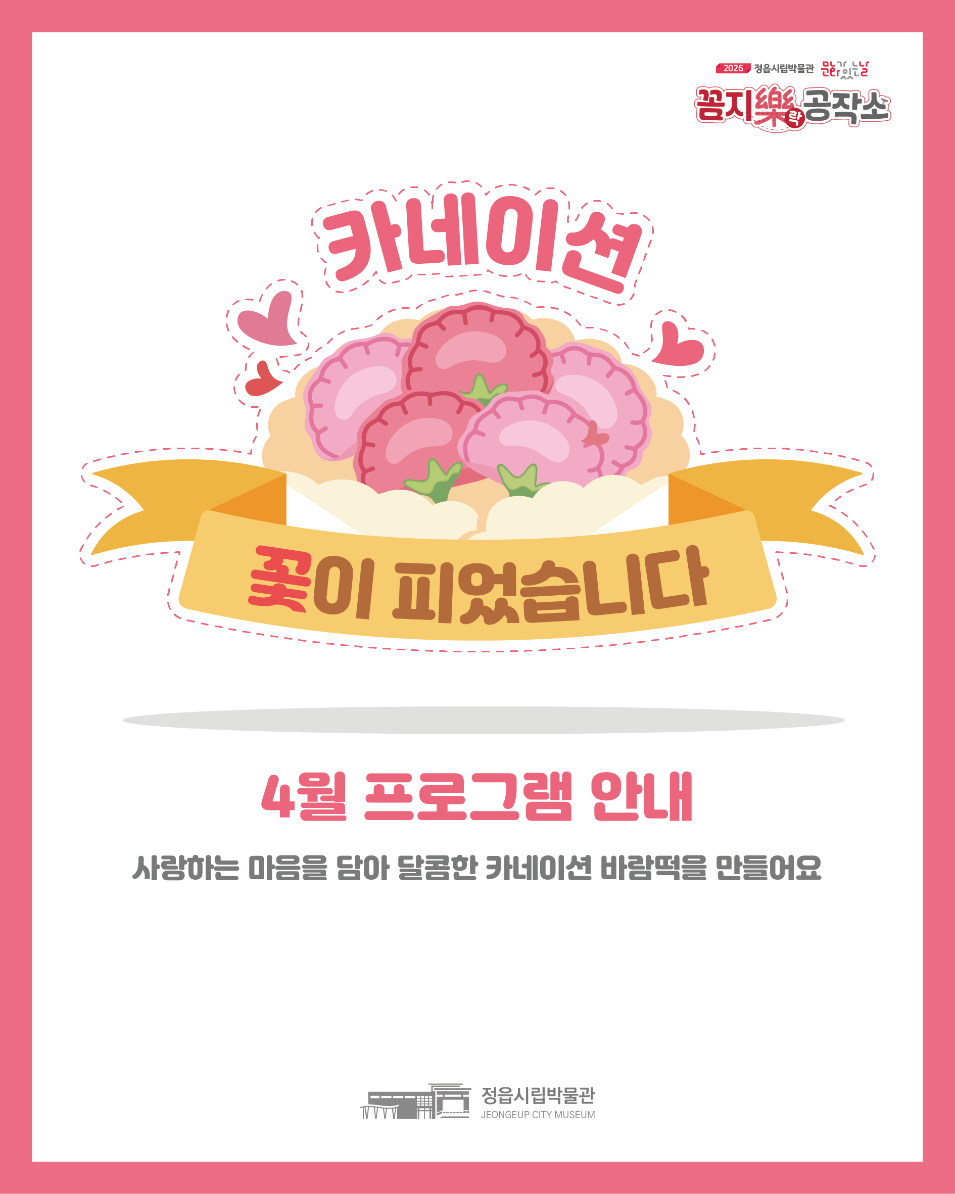 <4월 꼼지락 공작소> 카네이션 꽃이 피었습니다 (1)