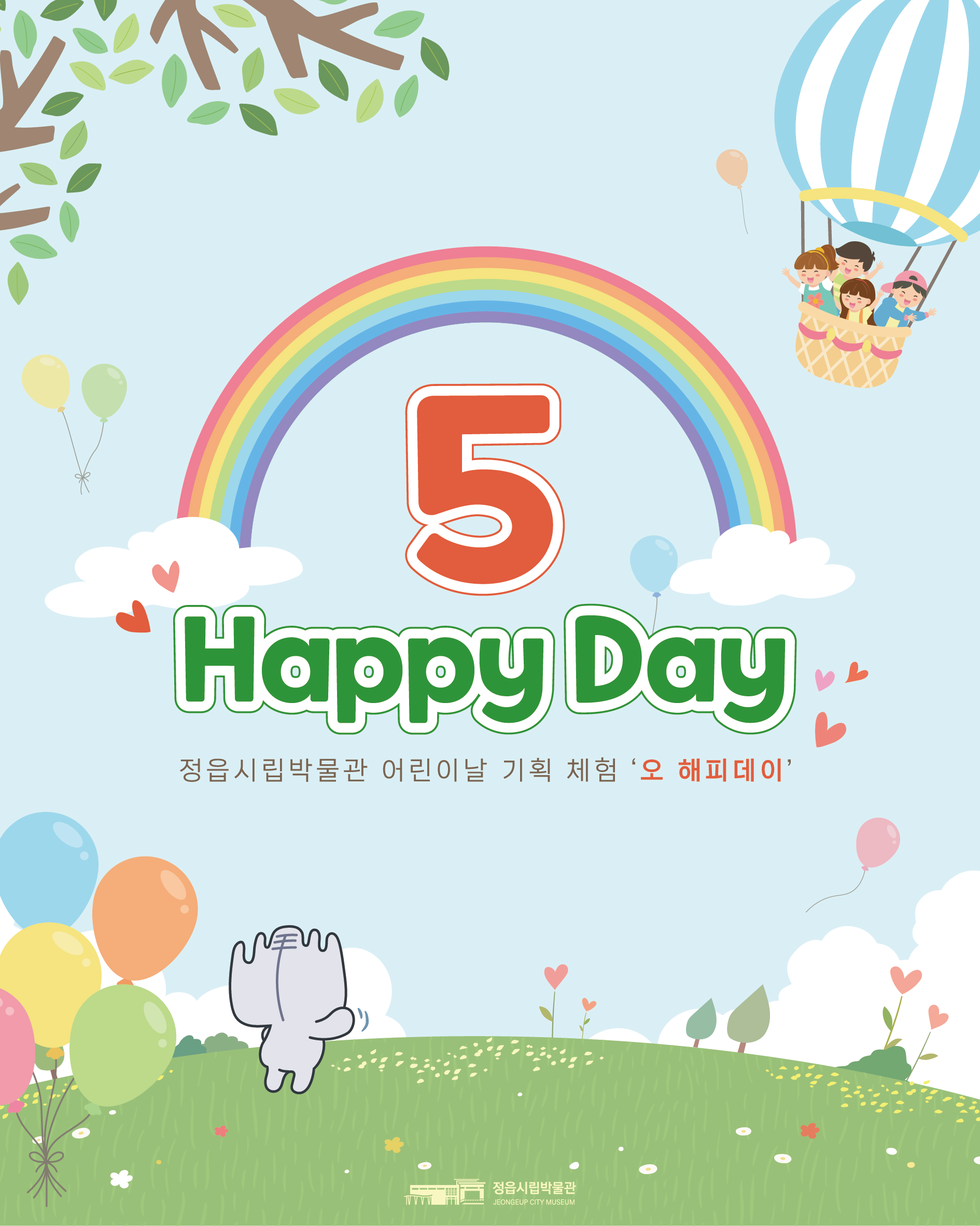 가정의 달 기획체험 5 해피데이 운영 안내 (1)