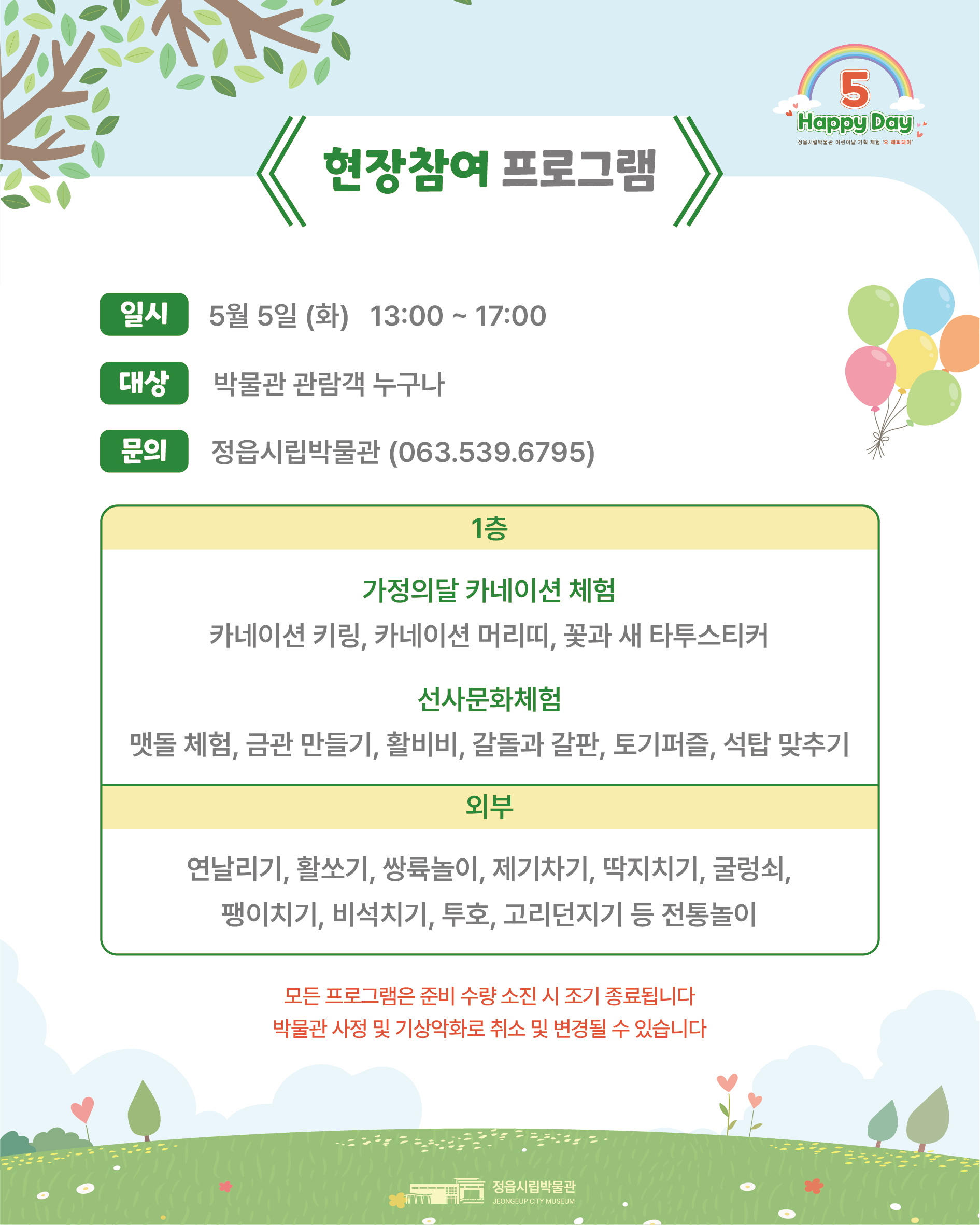 가정의 달 기획체험 5 해피데이 운영 안내 (2)