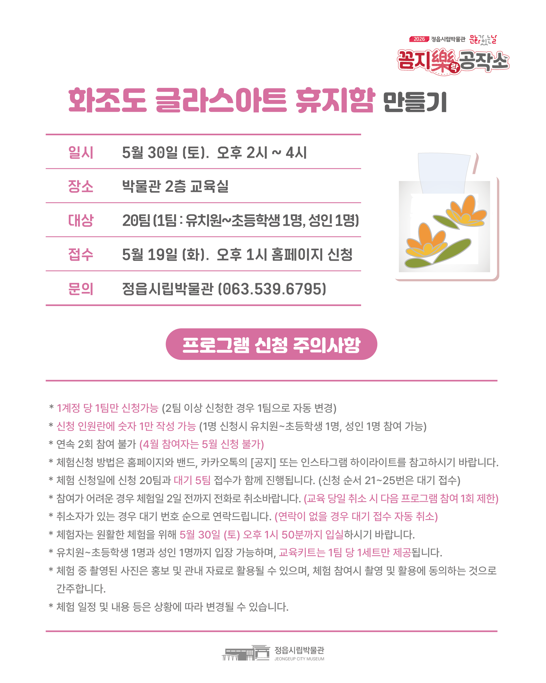 <5월 꼼지락 공작소> 피어나는 봄의 한 폭 (2)