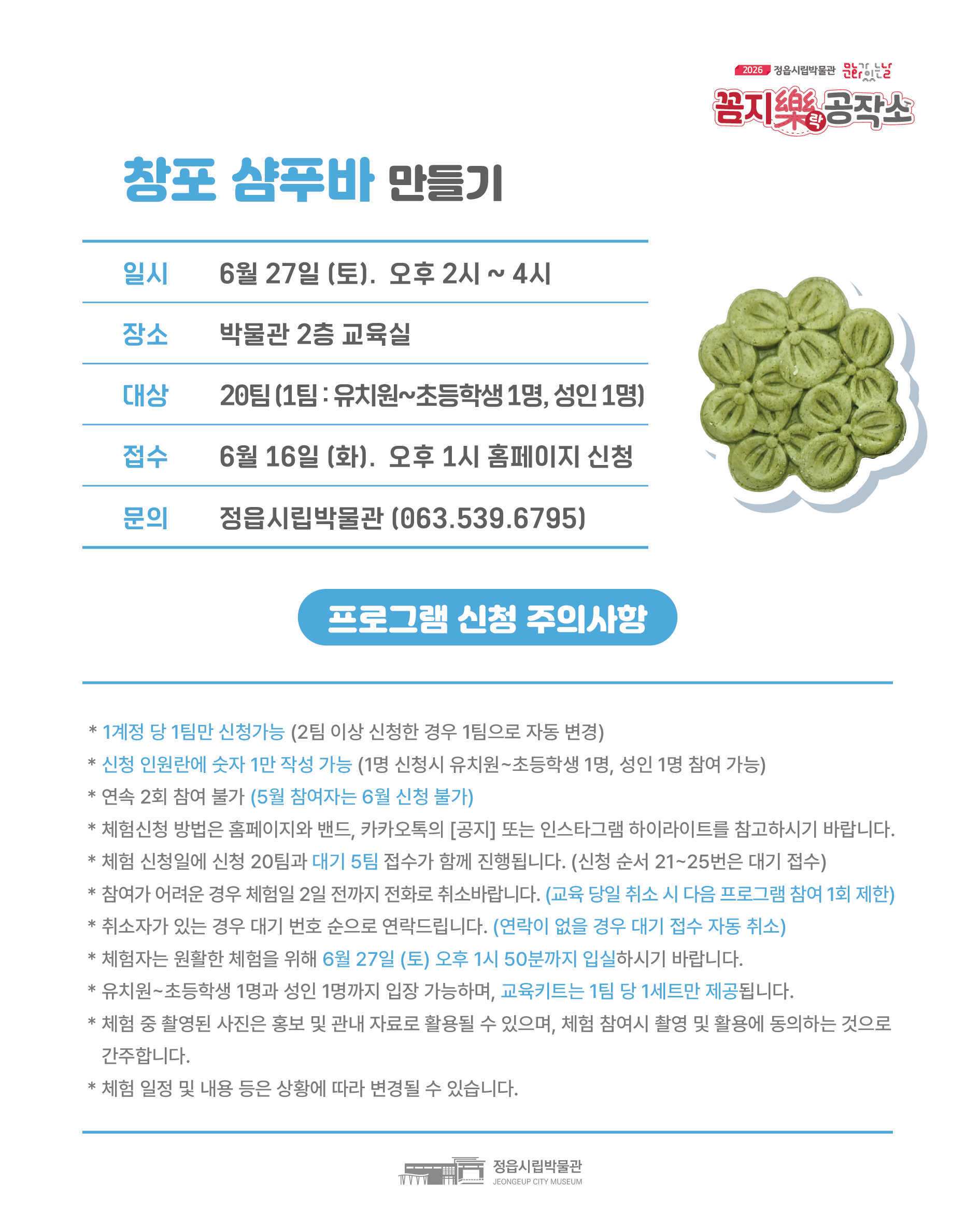 <6월 꼼지락 공작소> 창포꽃 필 무렵 (2)