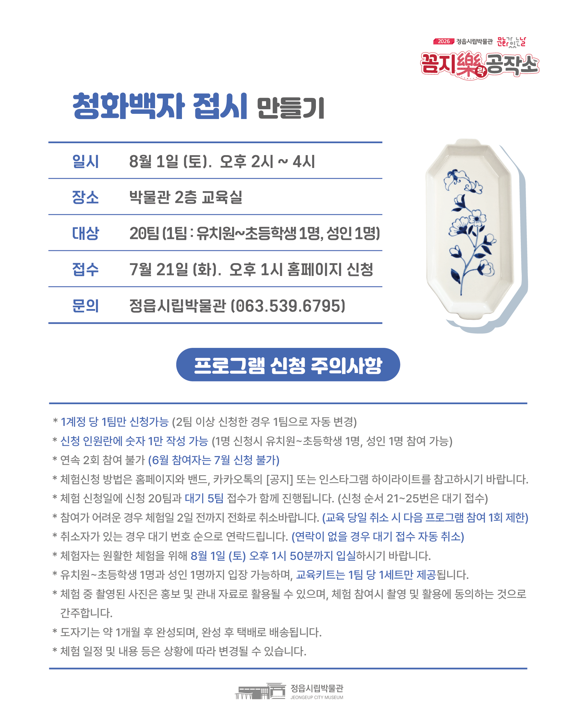 <7월 꼼지락 공작소> 푸른빛으로 물든 백자 (2)