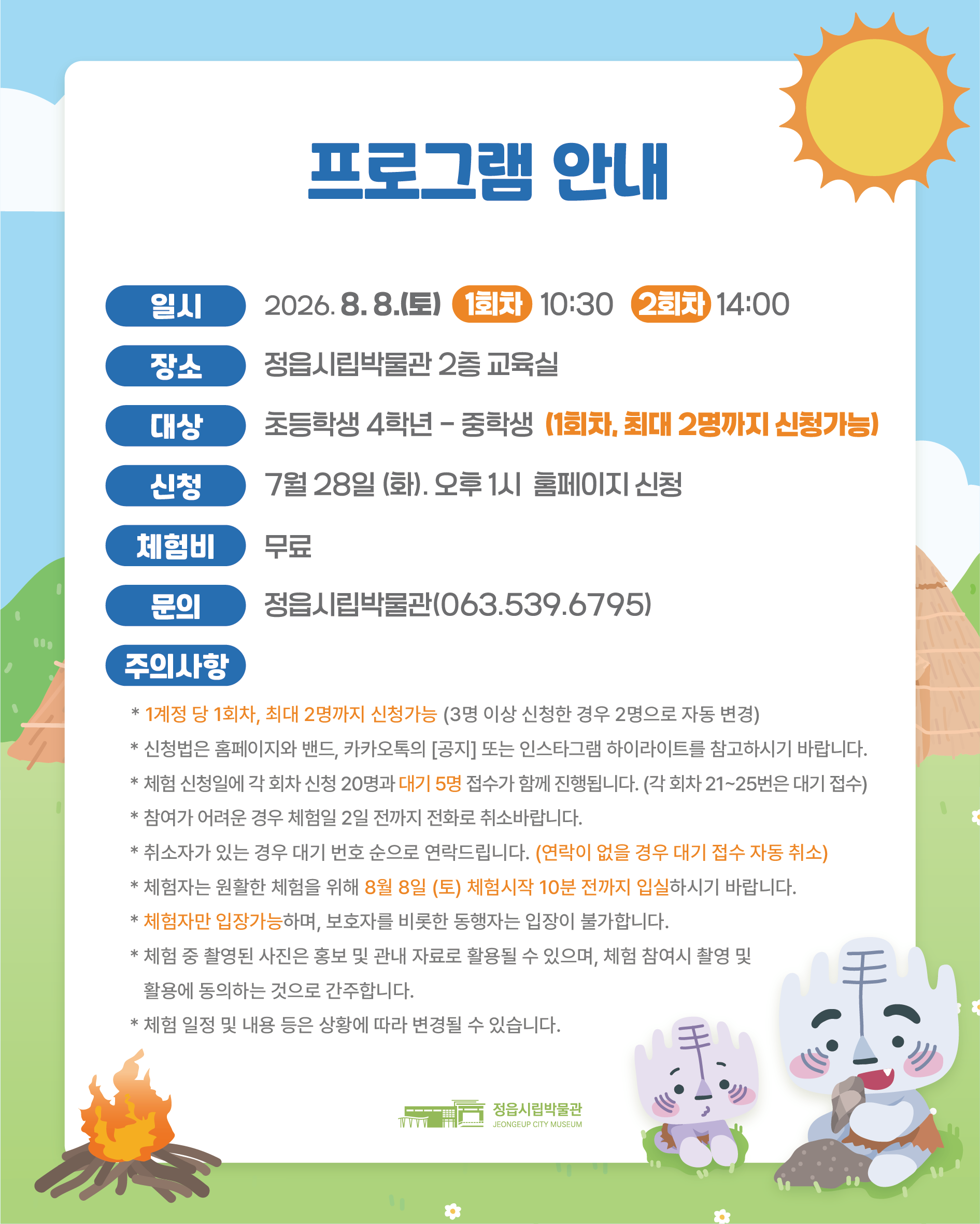 <여름방학 기획체험> 박물관 여름나기 (3)
