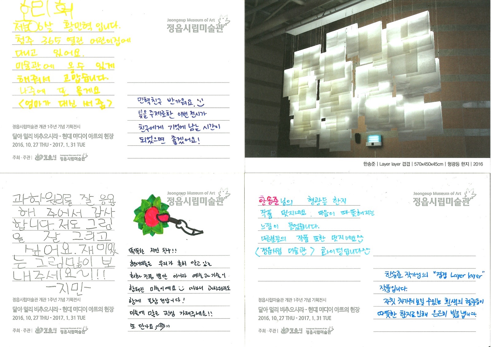 큐레이터의 답변_한송준_16.11.30