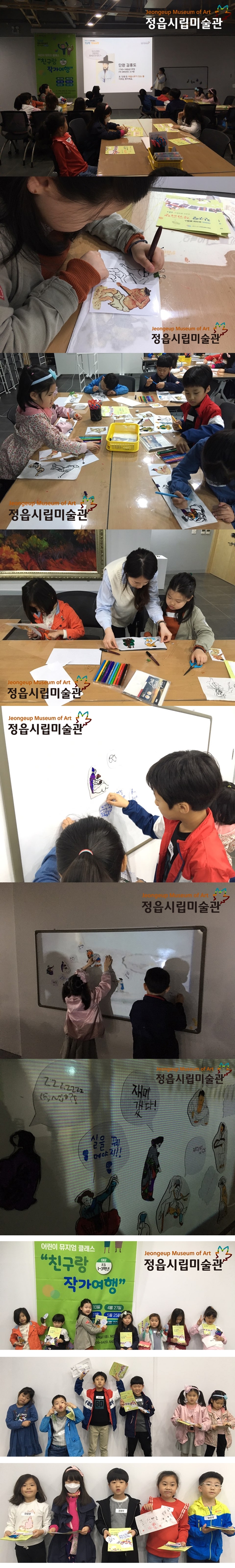 2019 상반기 정기교육 - 친구랑 작가여행(초등 1-3학년), 2차시-김홍도