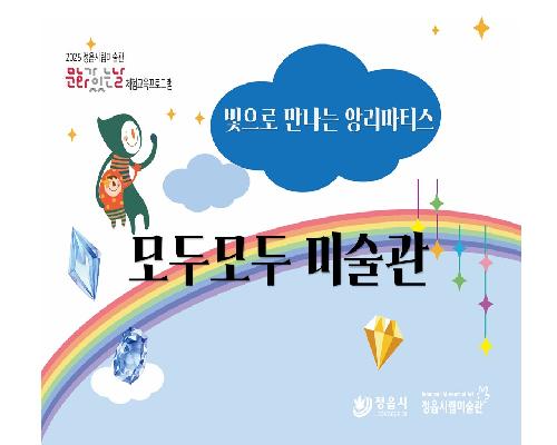 [2025 모두모두 미술관] 5월 - 빛으로 만나는 앙리마티스