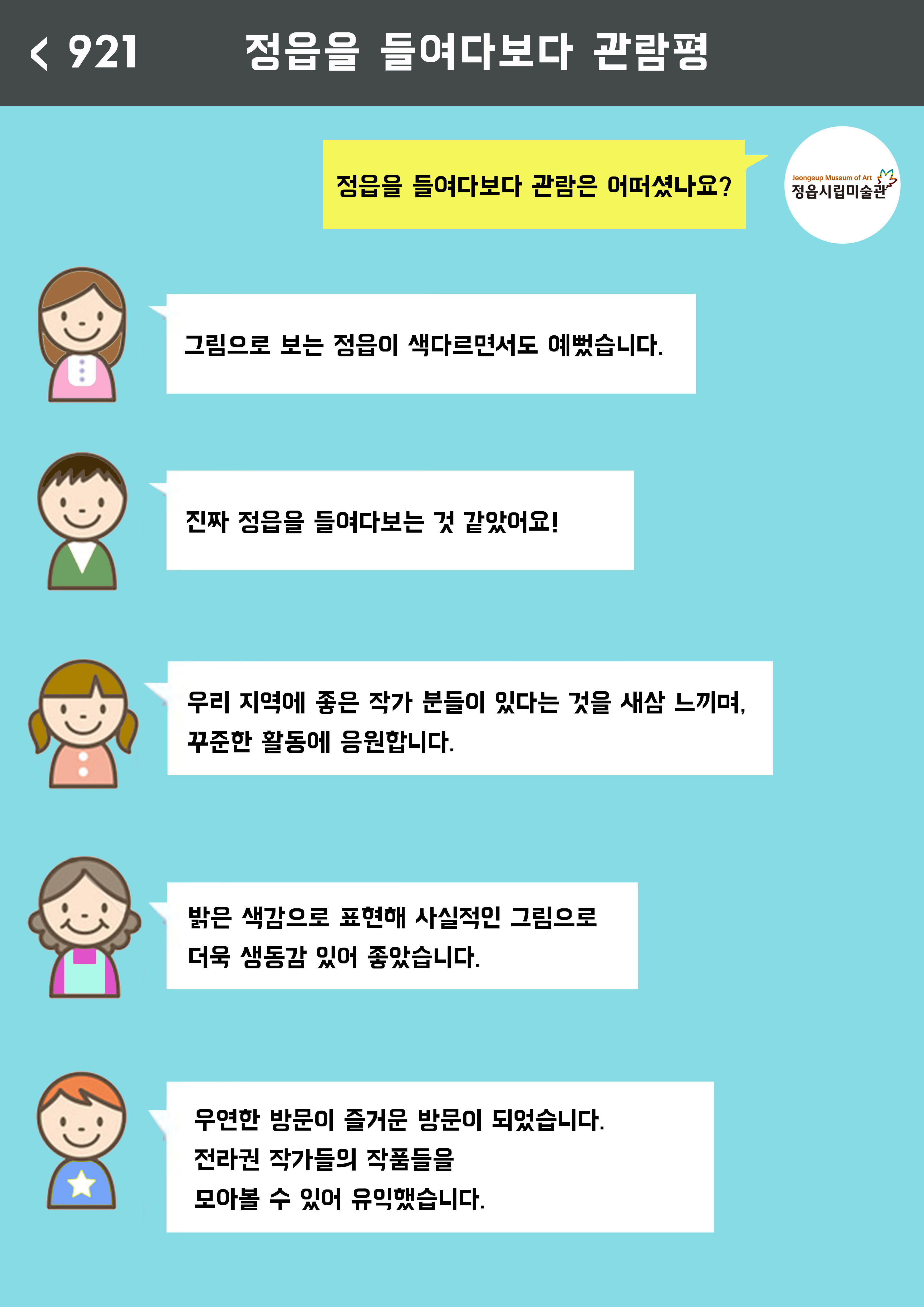 2018 정읍시립미술관 기획전시 <정읍을 들여다보다> (1)