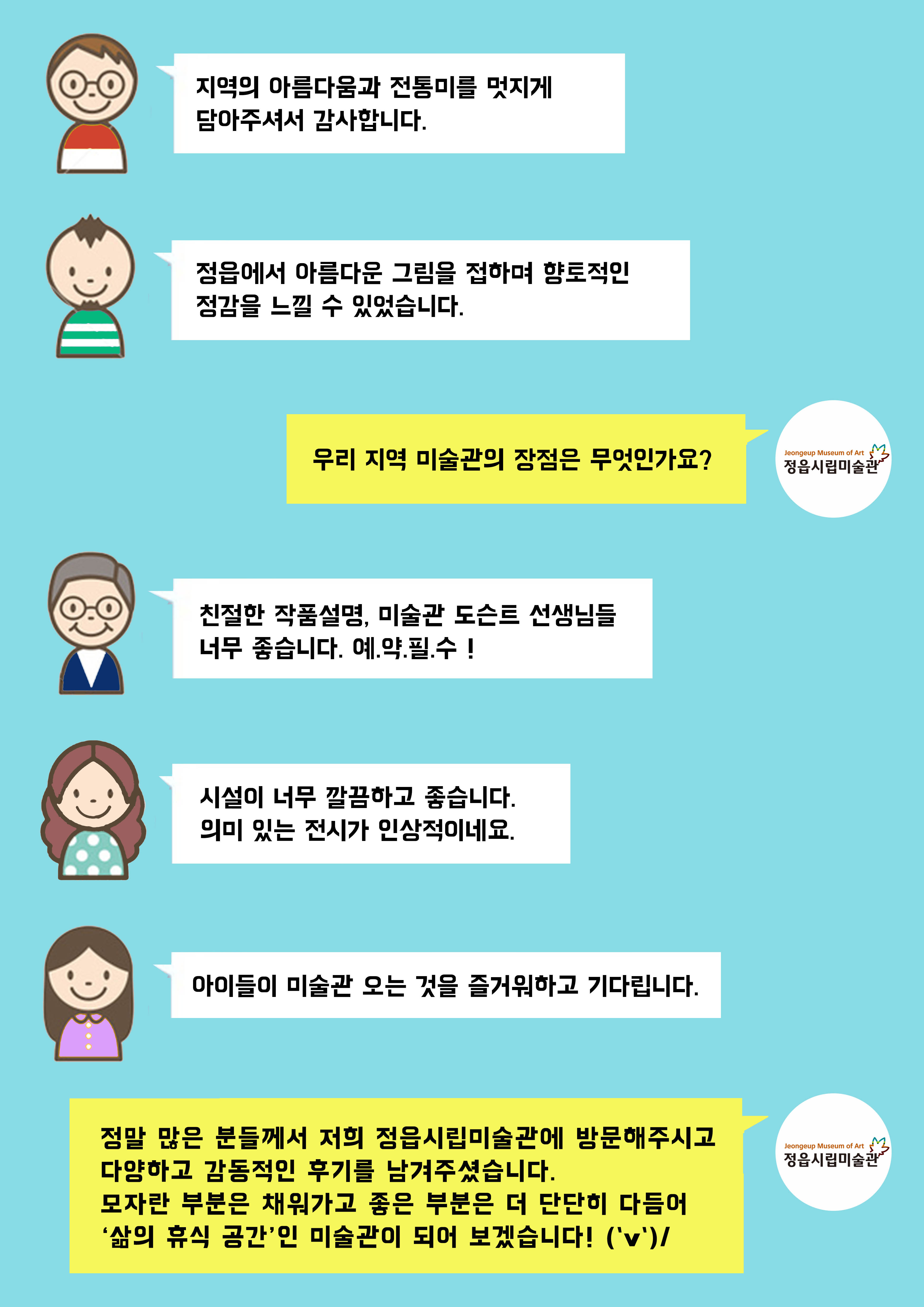 2018 정읍시립미술관 기획전시 <정읍을 들여다보다> (2)