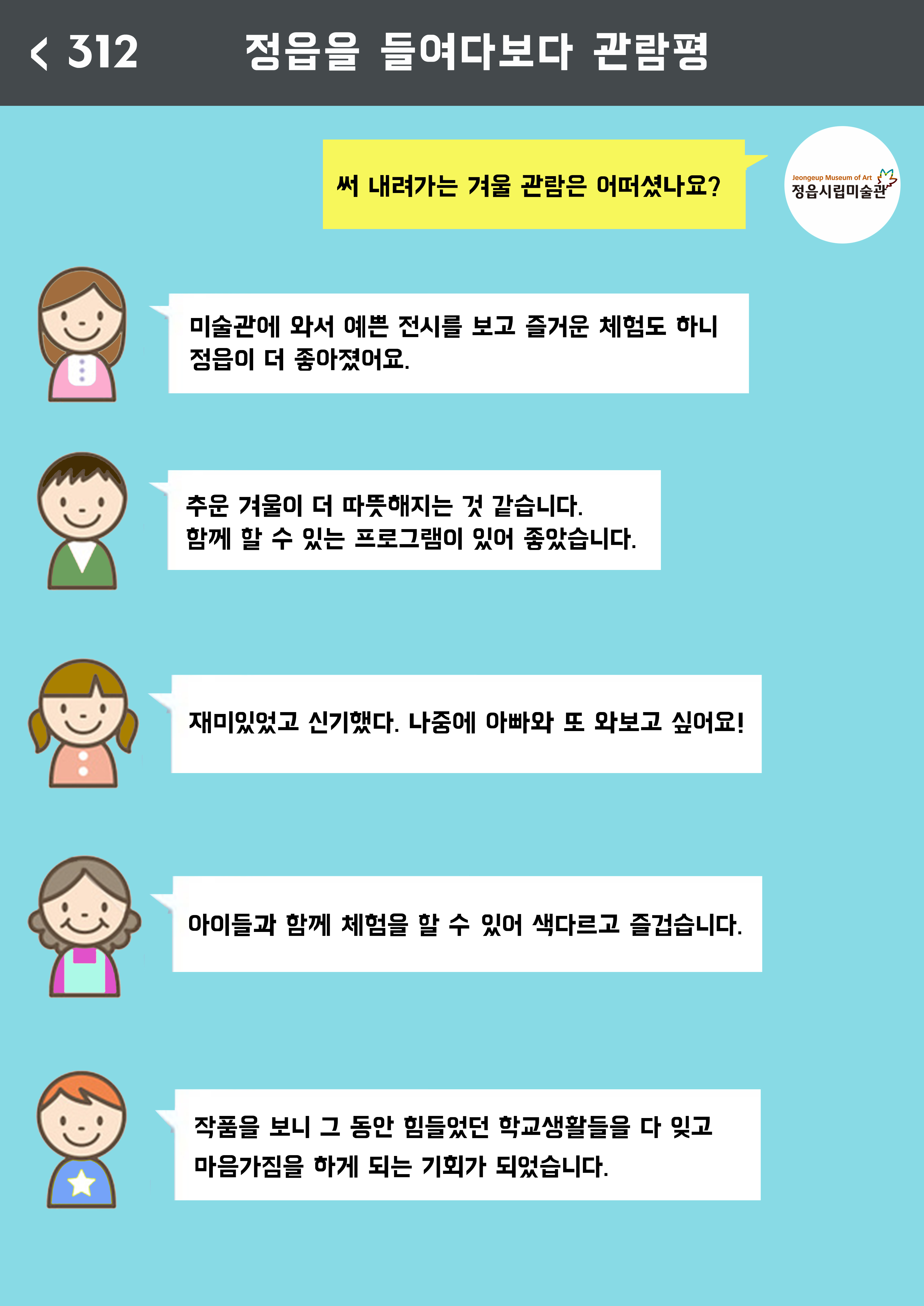 2018 소장품 기획전시 <써 내려가는 겨울>