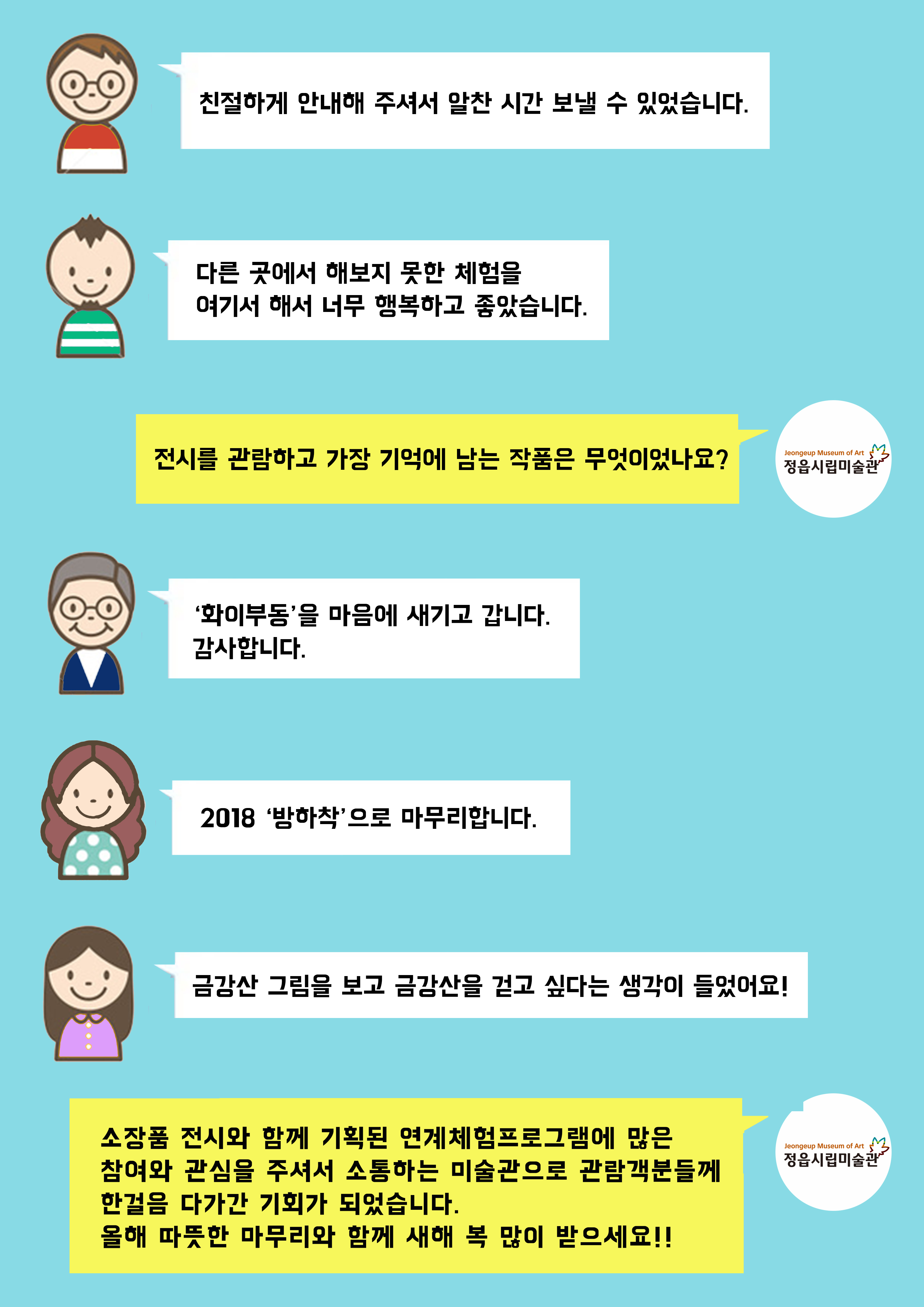 2018 소장품 기획전시 <써 내려가는 겨울>