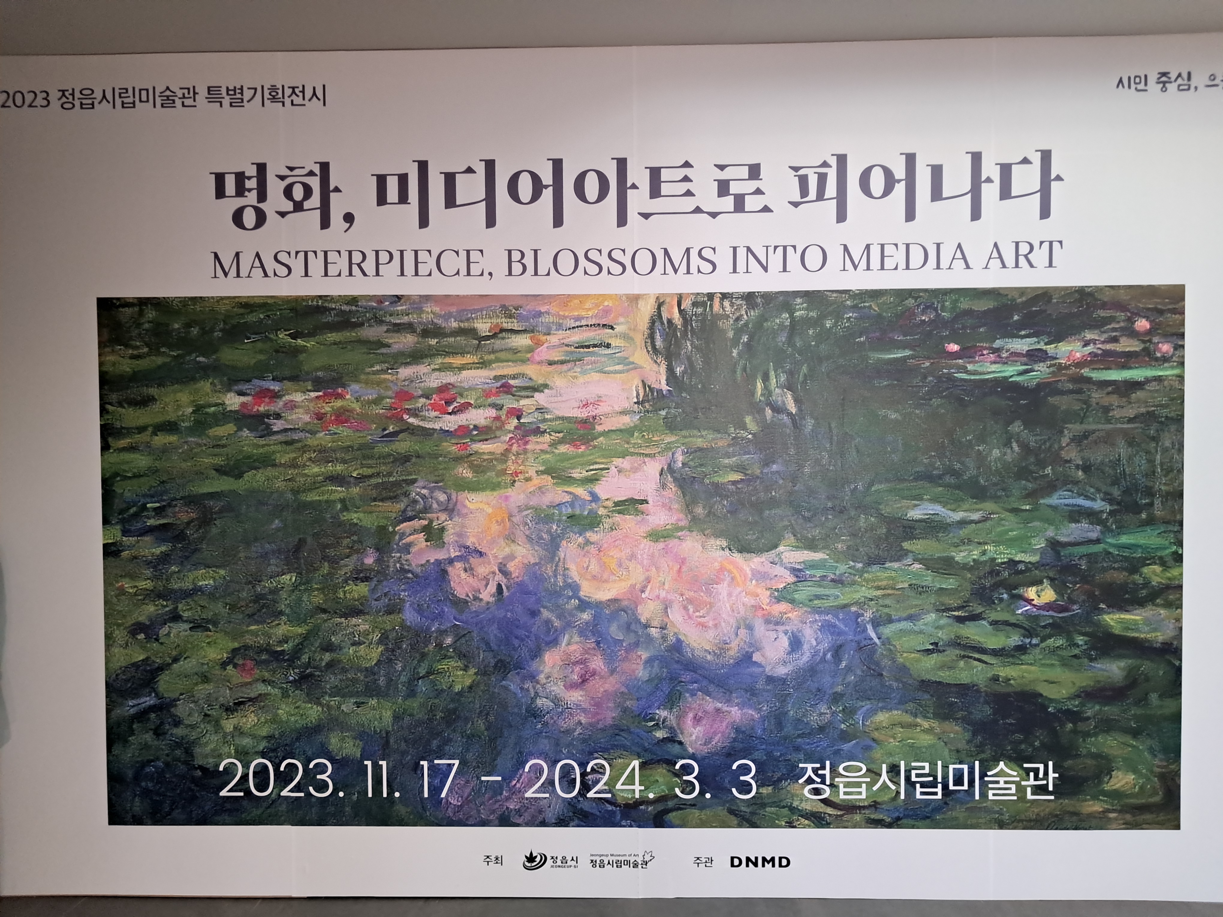 명화 미디어아트로 피어나다