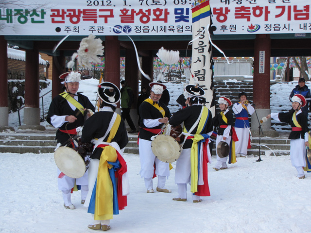 내장산 무료입장 행사 축하공연