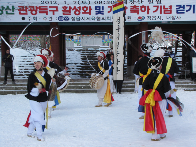 내장산 무료입장 행사 축하공연