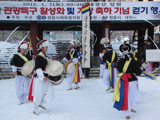 내장산 무료입장 행사 축하공연