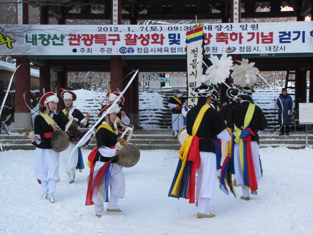 내장산 무료입장 행사 축하공연