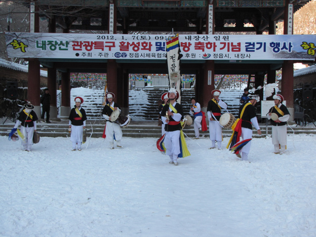 내장산 무료입장 행사 축하공연