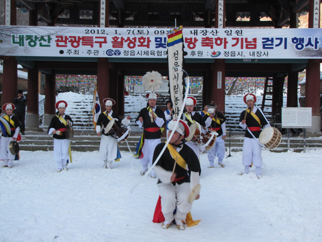 내장산 무료입장 행사 축하공연