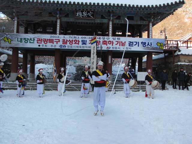 내장산 무료입장 행사 축하공연