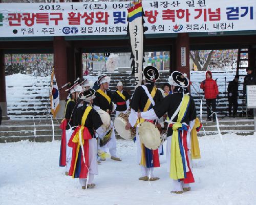 내장산 무료입장 행사 축하공연