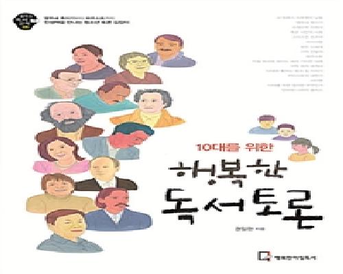 2018년 11월 추천도서(행복한 독서토론)