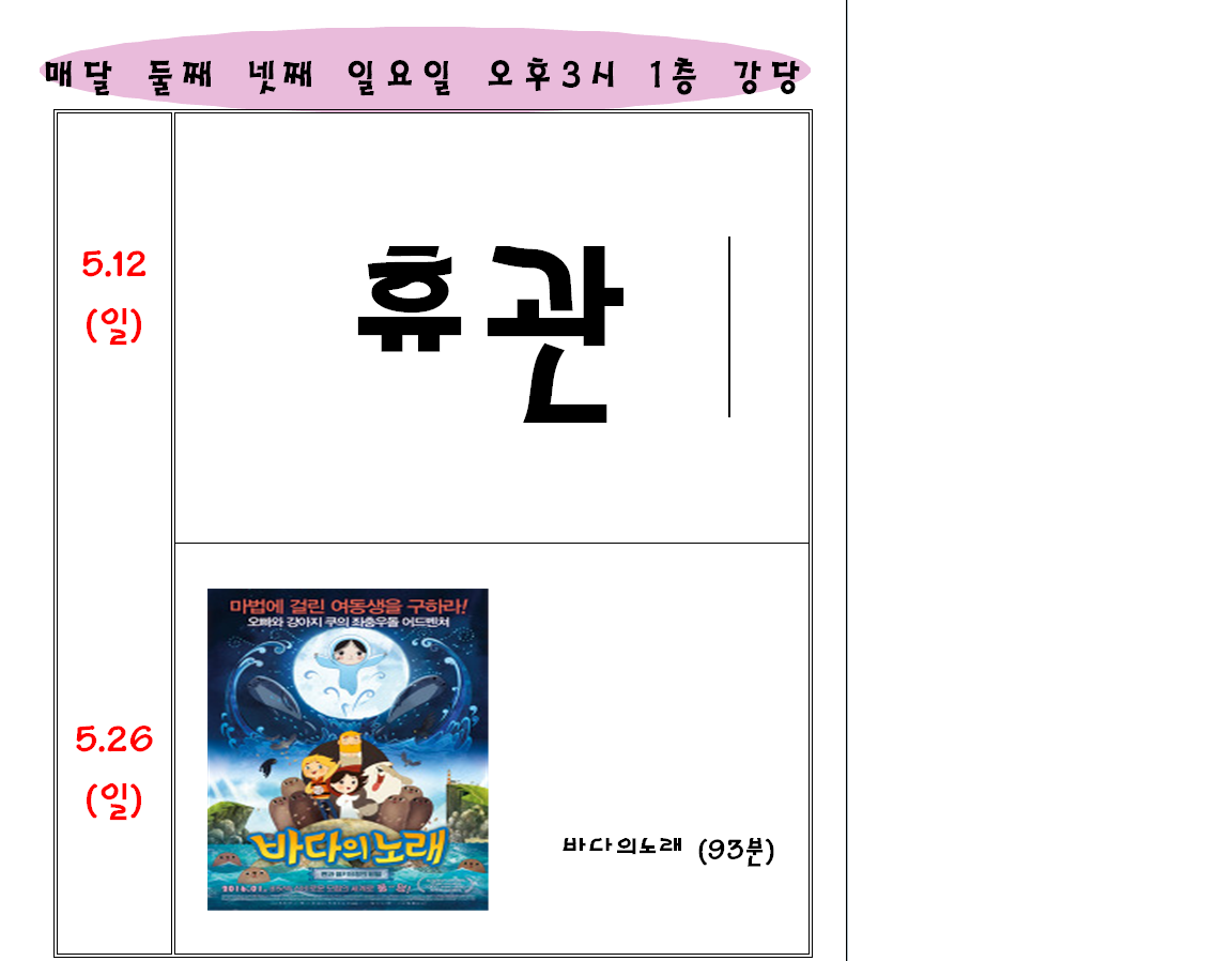기적의도서관 5월 영화상영 (1)