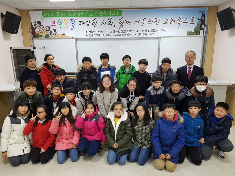 2017 초등학생 겨울독서교실 운영 결과