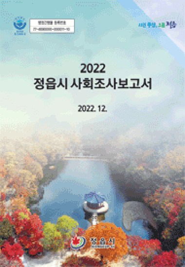 2022년 사회조사 보고서