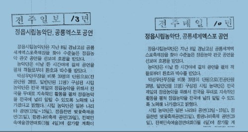 시립농악단 고성공룡엑스포 공연 신문기사 스크랩
