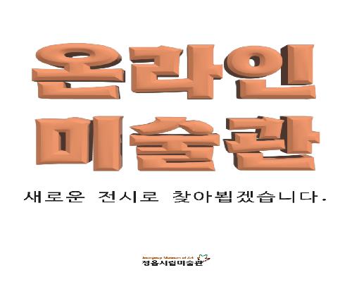전시 준비중 안내