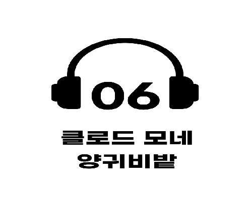 6. 클로드 모네 <양귀비밭>