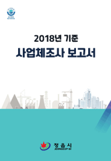 2018년기준