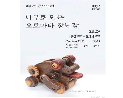 #연지_나무로 만든 오토마타 장난감