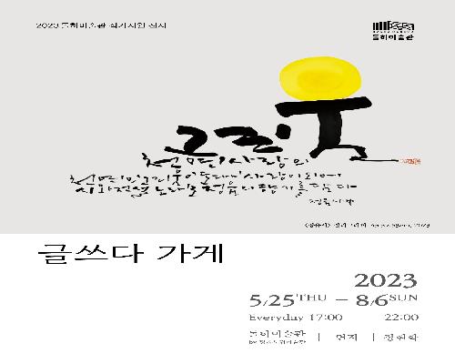 #연지-장현화 <글쓰다 가게>