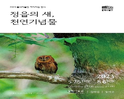 #신태인-장택수<정읍의 새, 천연기념물>