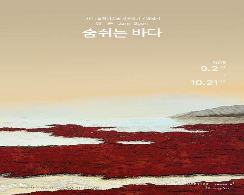 《숨쉬는 바다》