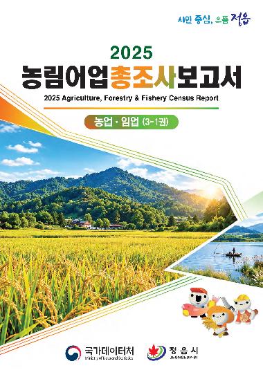 2025 농업·임업(3-1권)