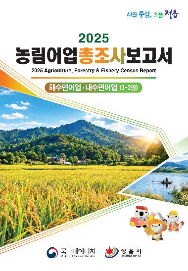 2025 해수면·내수면어업(3-2권)
